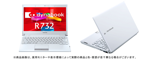 dynabook R732（Core i7） 2013夏モデル Webオリジナル ハードウェア 