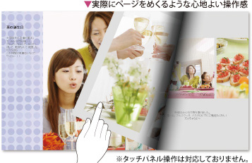 実際にページをめくるような心地よい操作感　※タッチパネル操作は対応しておりません。