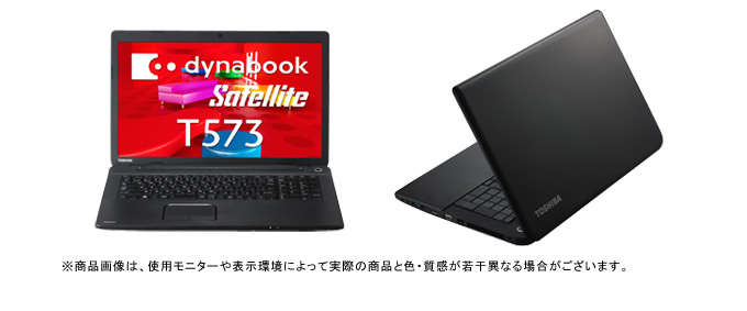 dynabook Satellite T573（Core i5） 2013夏モデル Webオリジナル