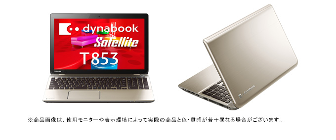 dynabook Satellite T853（Core i7） 2013夏モデル Webオリジナル ハードウェア仕様 ｜東芝ダイレクト