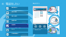 Skypeらくらくナビイメージ