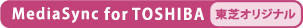 【MediaSync for TOSHIBA】[東芝オリジナル]