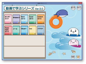 動画で学ぶシリーズイメージ