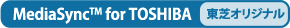 【MediaSync(TM) for TOSHIBA】[東芝オリジナル]