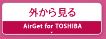 外から見る『AirGet for TOSHIBA』