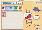 動画で学ぶシリーズイメージ
