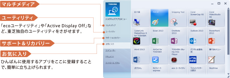 デスクトップアプリメニューイメージ