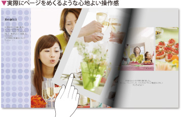 実際にページをめくるような心地よい操作感