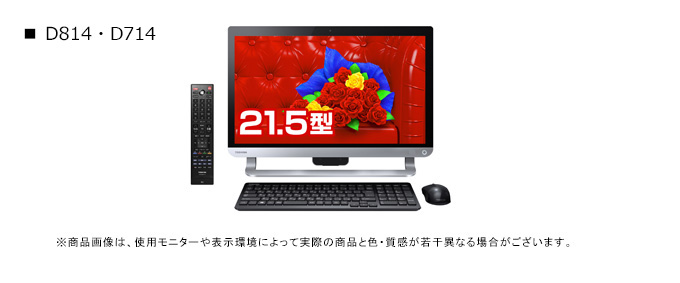 液晶一体型PC 2014春モデル Webオリジナル ハードウェア仕様 ｜PC 