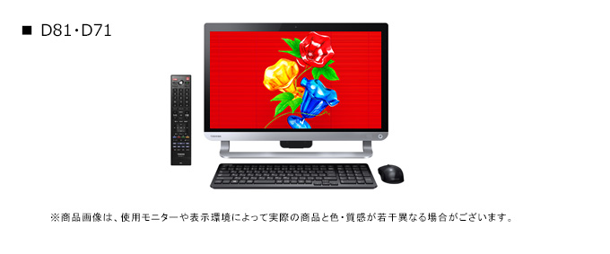 液晶一体型PC 2014夏モデル Webオリジナル ハードウェア仕様