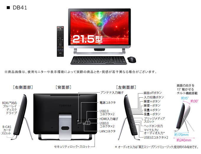 液晶一体型PC 2014秋冬モデル Webオリジナル ハードウェア仕様 ｜PC 