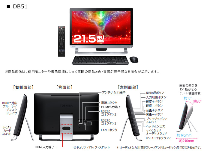 液晶一体型秋冬モデル オリジナル ハードウェア仕様 ｜PC