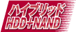 ハイブリッドHDD+NAND