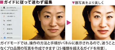 ■ガイドに従って迷わず編集