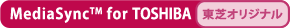 【MediaSync(TM) for TOSHIBA】[東芝オリジナル]