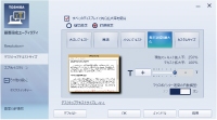 東芝画面設定ユーティリティイメージ