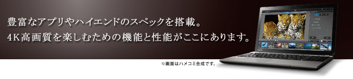 4K対応の編集アプリ、4Kならではの快適アプリで、楽しみが広がる