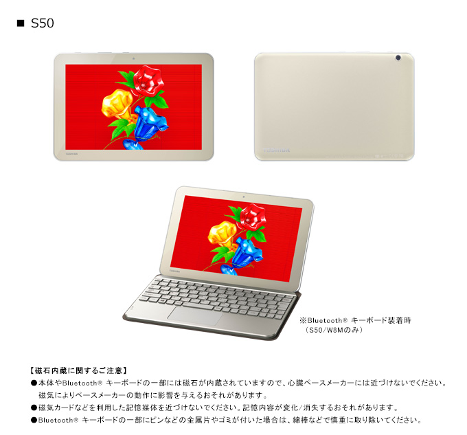 dynabook Tab S50、S38 2014夏モデル Webオリジナル ハードウェア仕様