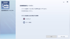 起動画面選択ユーティリティイメージ