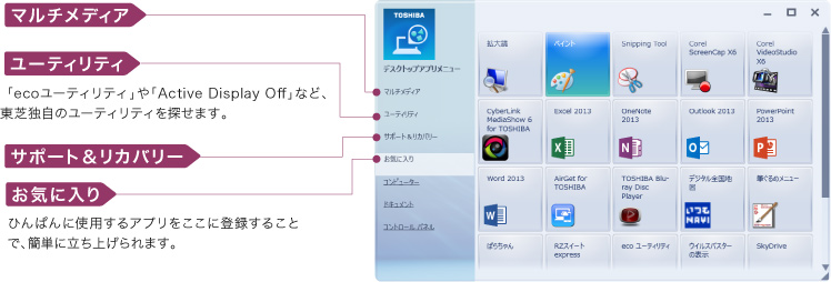デスクトップアプリメニューイメージ