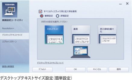 東芝画面設定ユーティリティイメージ
