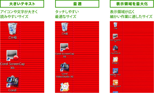 [大きいテキスト][最適][表示領域を最大化]