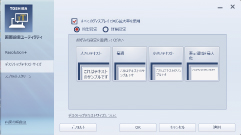 東芝画面設定ユーティリティイメージ