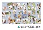おもいで小槌　イメージ
