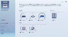 東芝PCヘルスモニタ　イメージ