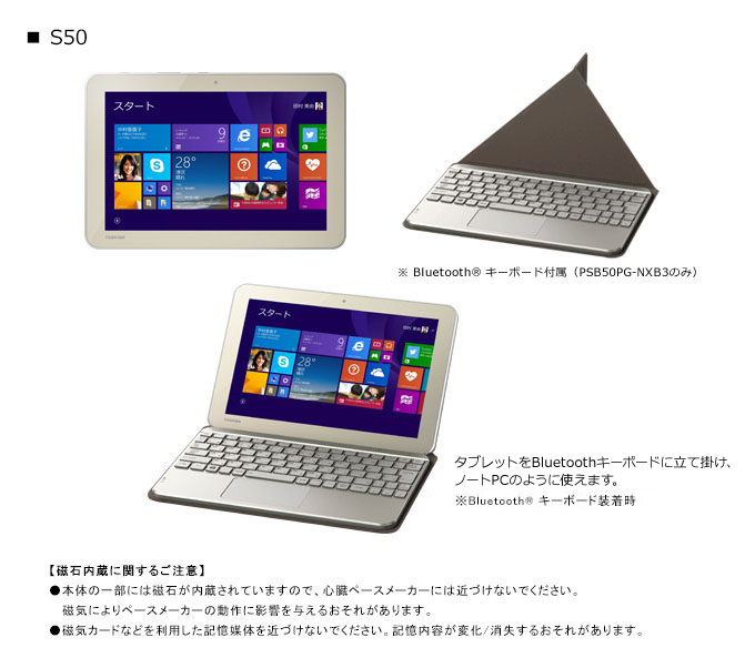 dynabook Tab S50、S38 2015春モデル Webオリジナル ハードウェア仕様