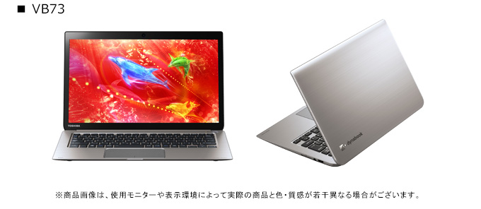 dynabook KIRA VB83、73（Core i7） 2015夏モデル Webオリジナル