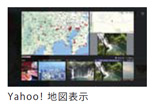 Yahoo! 地図表示イメージ