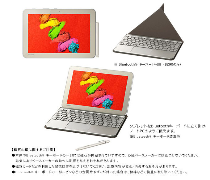 dynabook Tab SZ90、SZ80（Atom） 2015秋冬モデル Webオリジナル