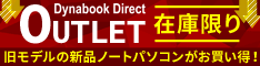 Dynabook Direct