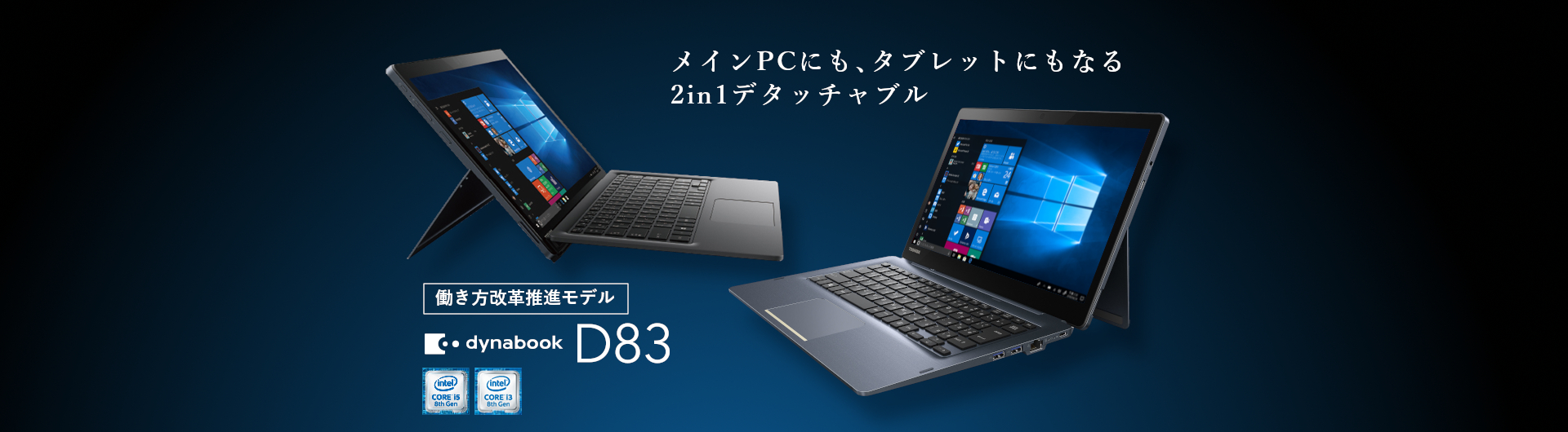 D83 | dynabook（ダイナブック公式）