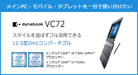 Dynabook VC72