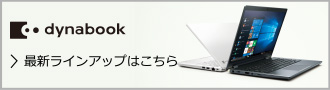 最新ラインアップ