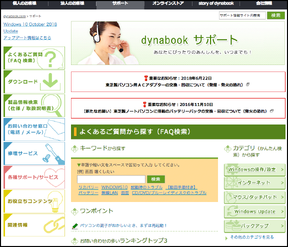 「dynabook サポート」サイト