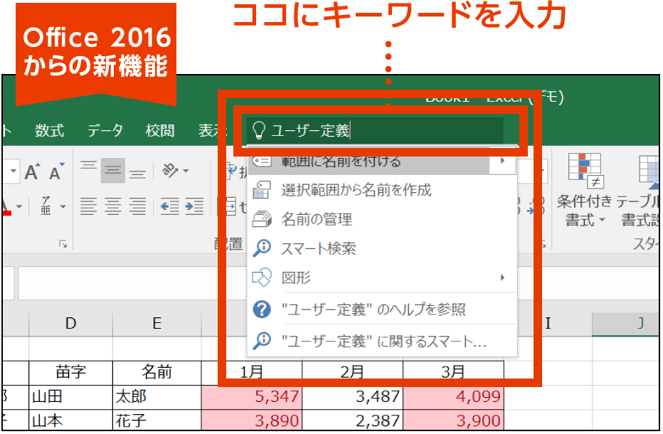 検索できる「操作アシスト」機能