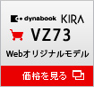 KIRA Vシリーズ Webオリジナルモデル