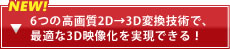 6̍掿2D→3Dϊ@\ŁAœK3DfłI