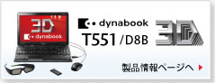 dynabook T551/D8B iy[W