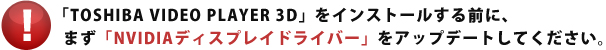 uTOSHIBA VIDEO PLAYER 3DvCXg[OɁA܂uNVIDIAfBXvChCo[vAbvf[gĂB