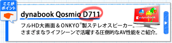 dynabook Qosmio D711