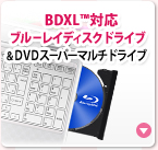 BDXL 対応ブルーレイディスクドライブ &ＤＶＤスーパーマルチドライブ