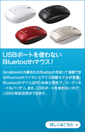 USBポートを使わないBluetoothマウス！