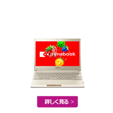 dynabook R732/38H・37H