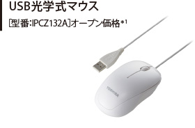 USB光学式マウス［型番：IPCZ132A］オープン価格*1