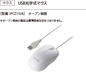 USB光学式マウス［型番：IPCZ132A］　オープン価格
