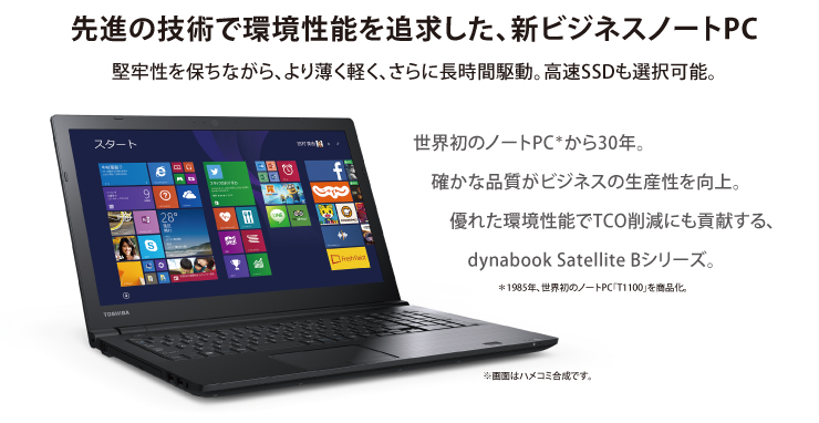 スペシャルオファ 東芝 ノートパソコン Dynabook Satellite B65 Celero asakusa.sub.jp